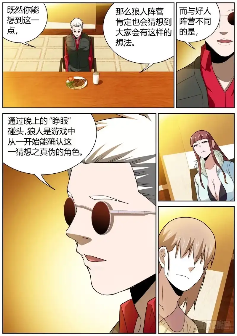 《捕雀者说》085 说服 第3页