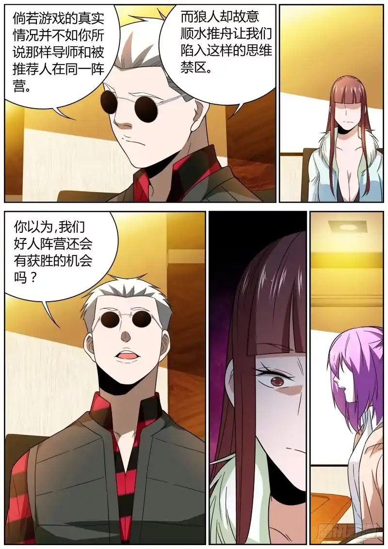 《捕雀者说》085 说服 第4页