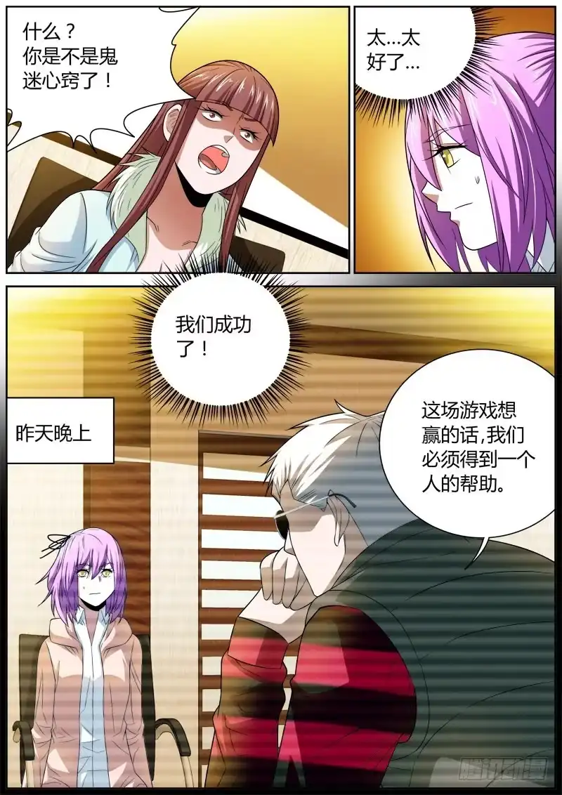 《捕雀者说》085 说服 第8页