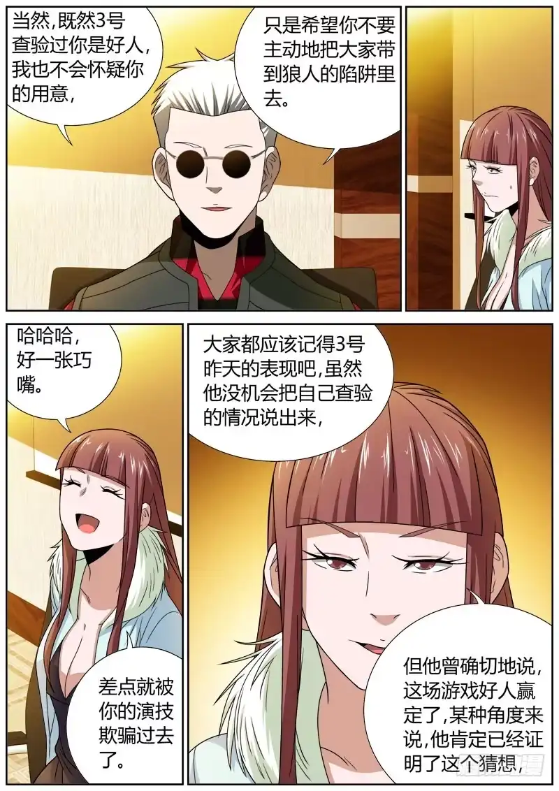 《捕雀者说》085 说服 第5页