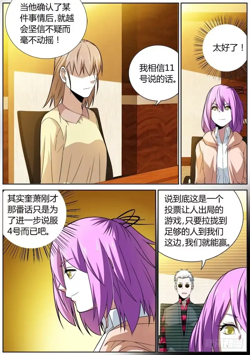 《捕雀者说》086 苦肉计 第4页
