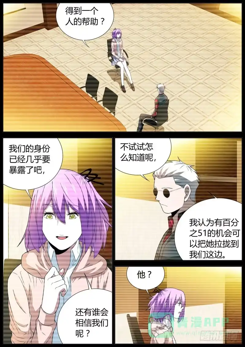 《捕雀者说》086 苦肉计 第1页