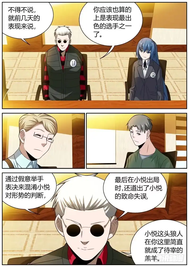 《捕雀者说》086 苦肉计 第7页
