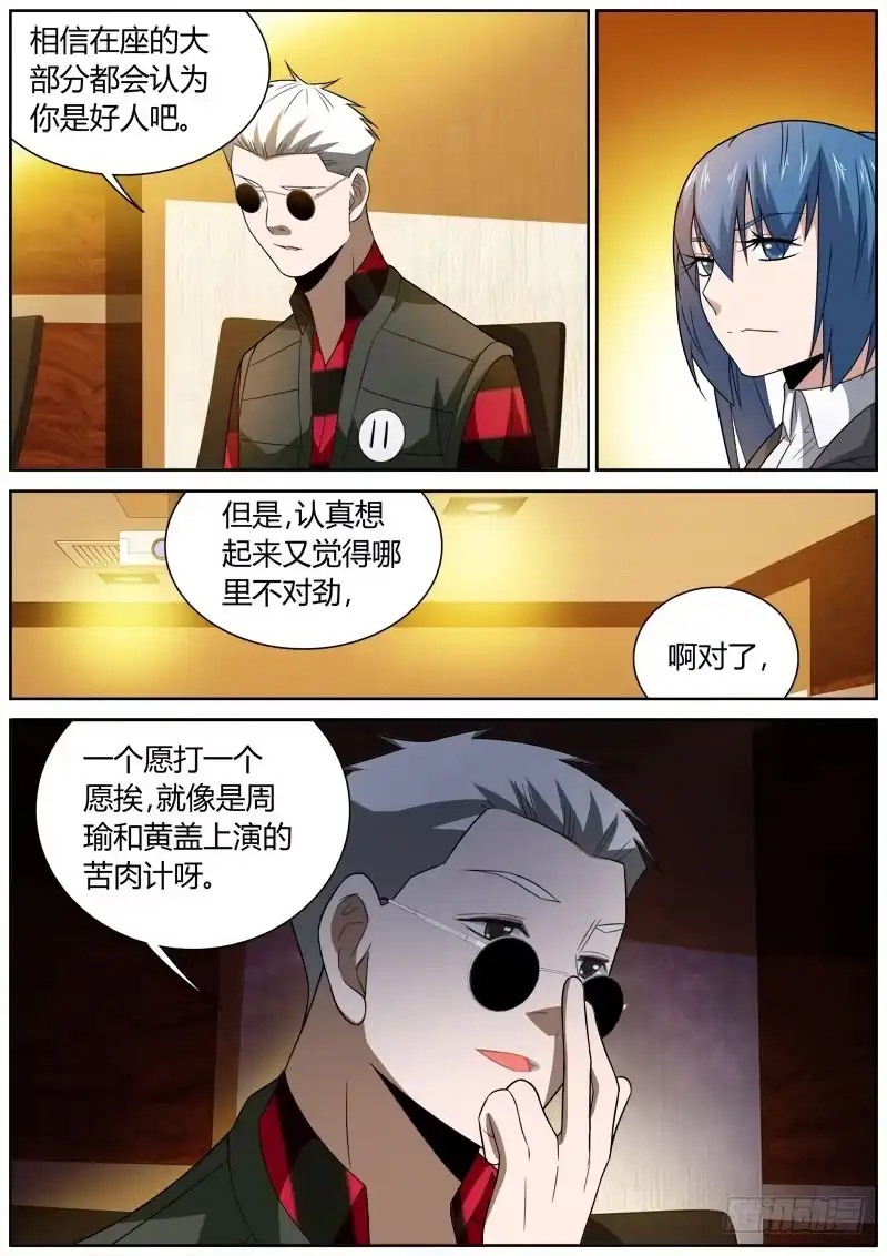 《捕雀者说》086 苦肉计 第8页