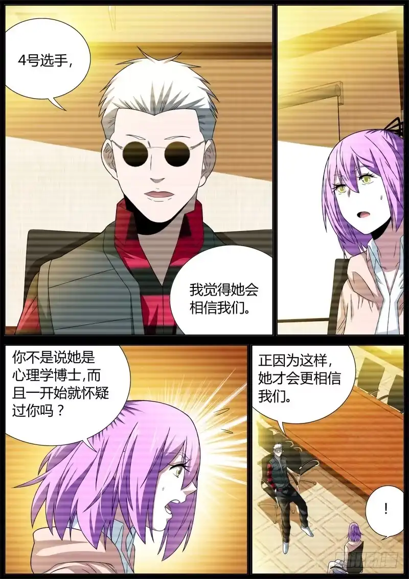 《捕雀者说》086 苦肉计 第2页