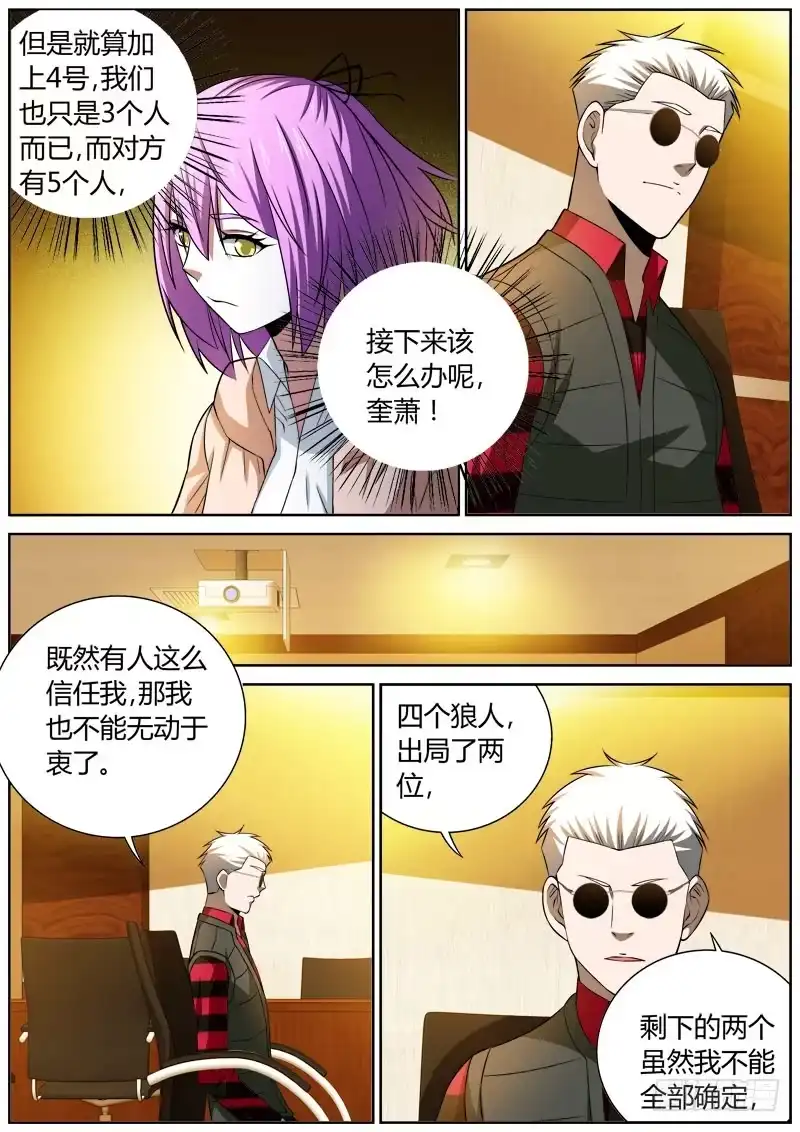 《捕雀者说》086 苦肉计 第5页