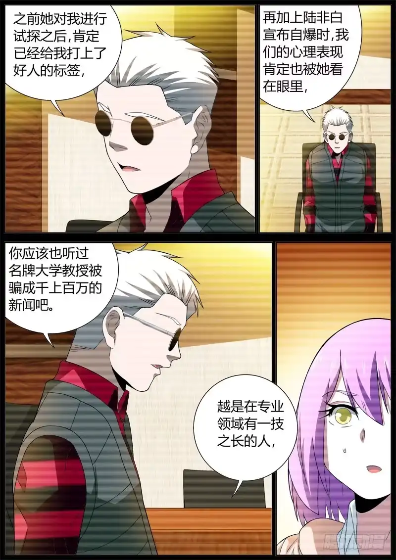 《捕雀者说》086 苦肉计 第3页