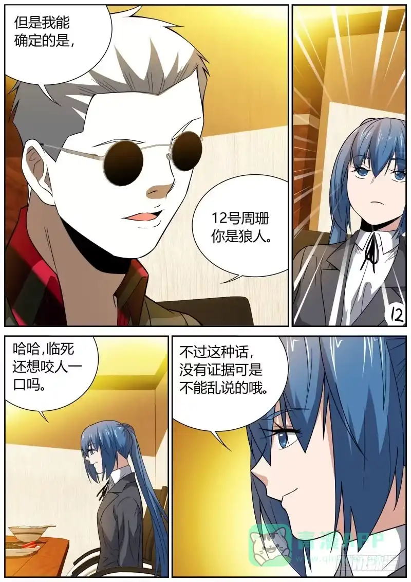 《捕雀者说》086 苦肉计 第6页