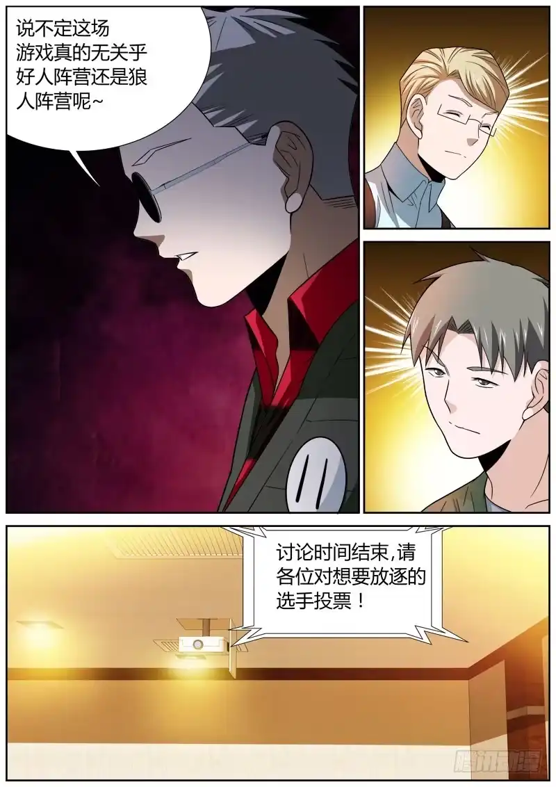 《捕雀者说》087 帮忙 第2页