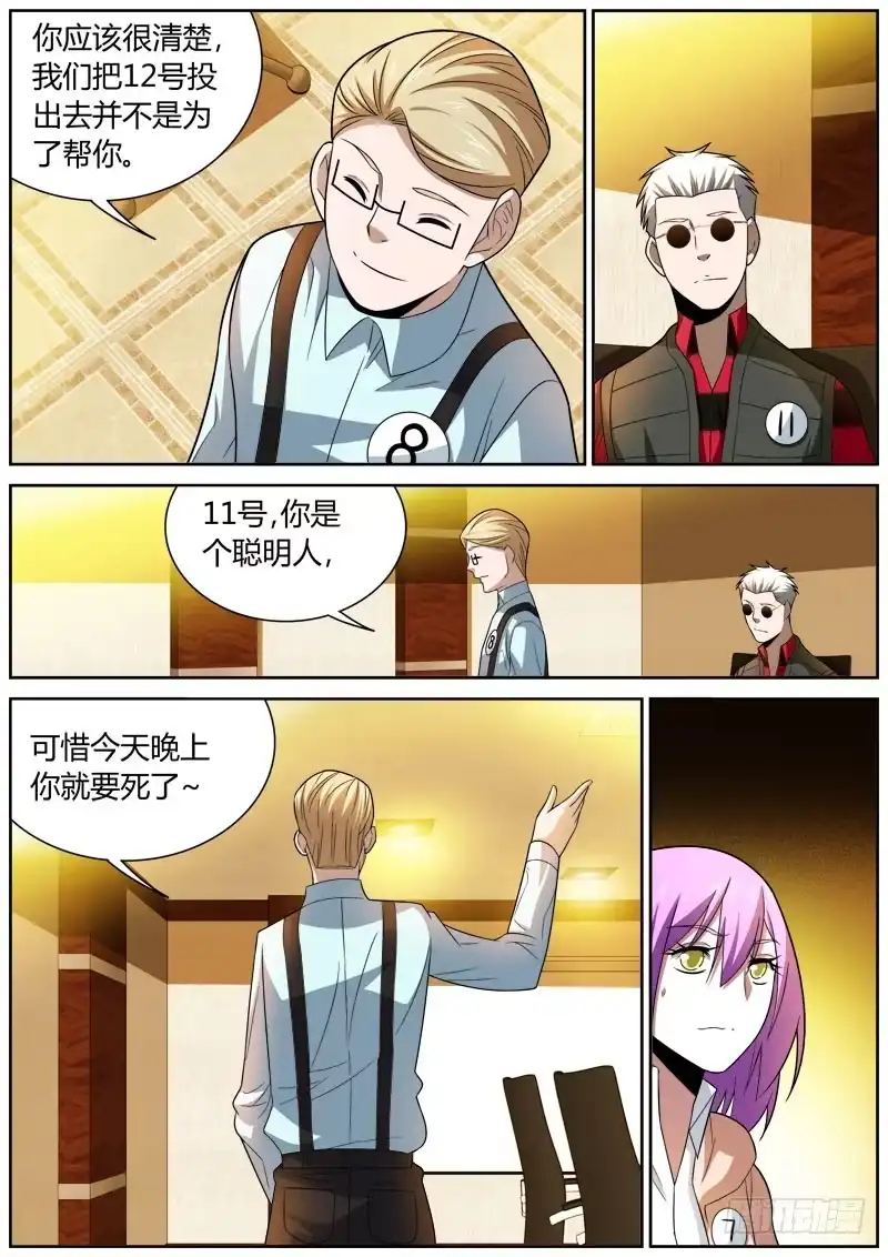 《捕雀者说》087 帮忙 第8页