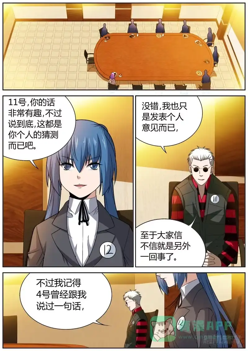 《捕雀者说》087 帮忙 第1页