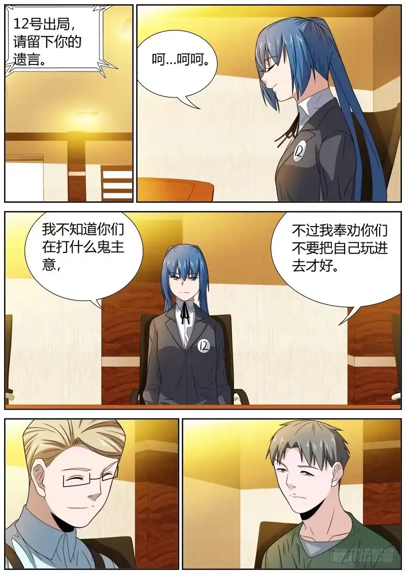 《捕雀者说》087 帮忙 第5页