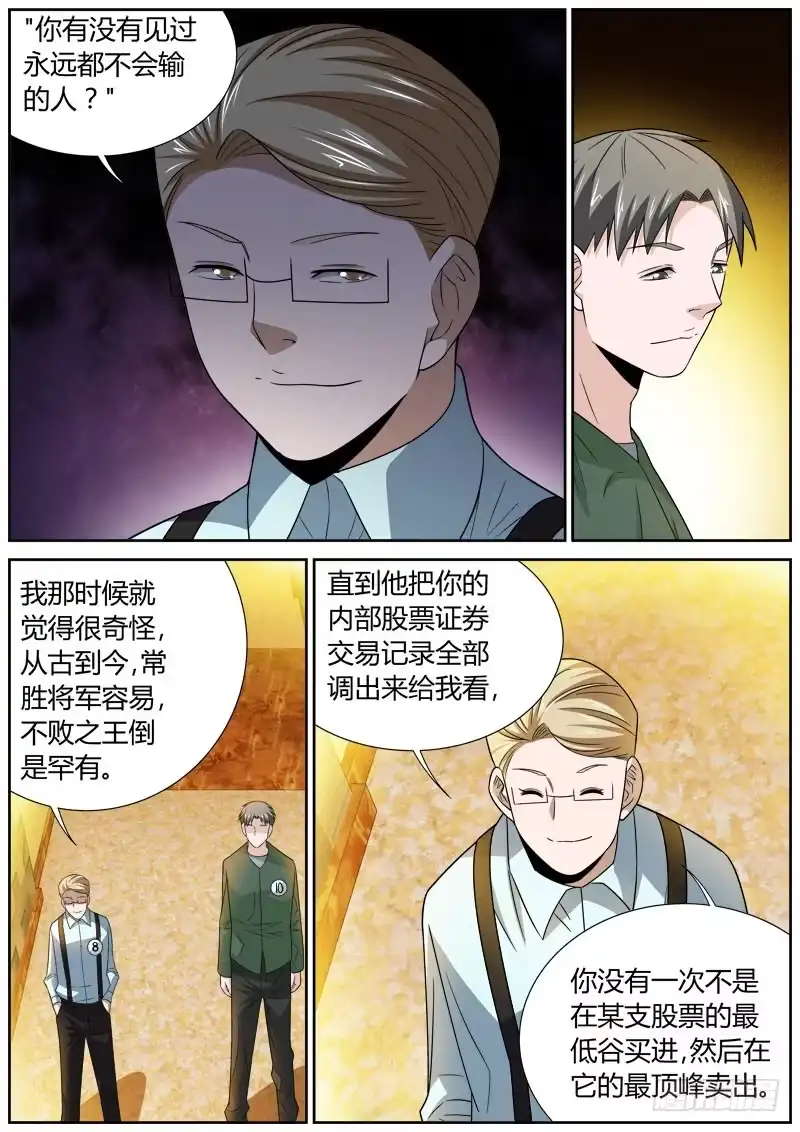 《捕雀者说》088 不败之王 第4页