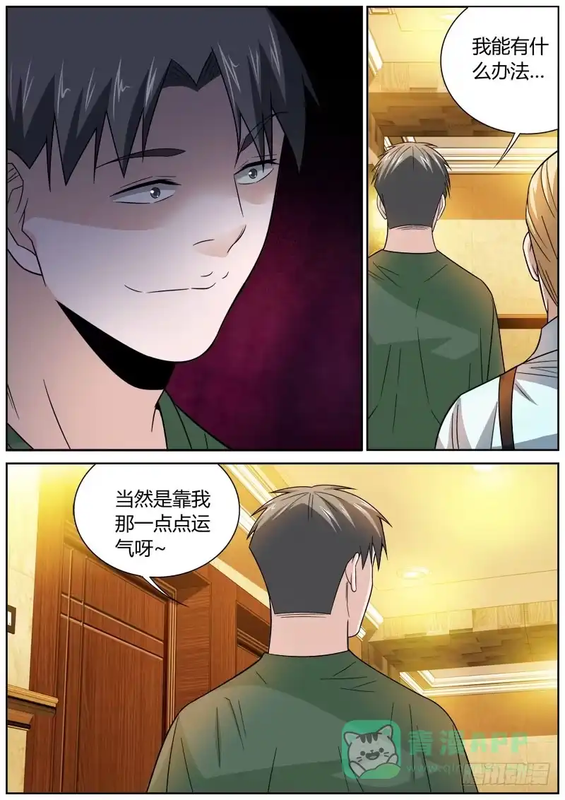 《捕雀者说》088 不败之王 第6页