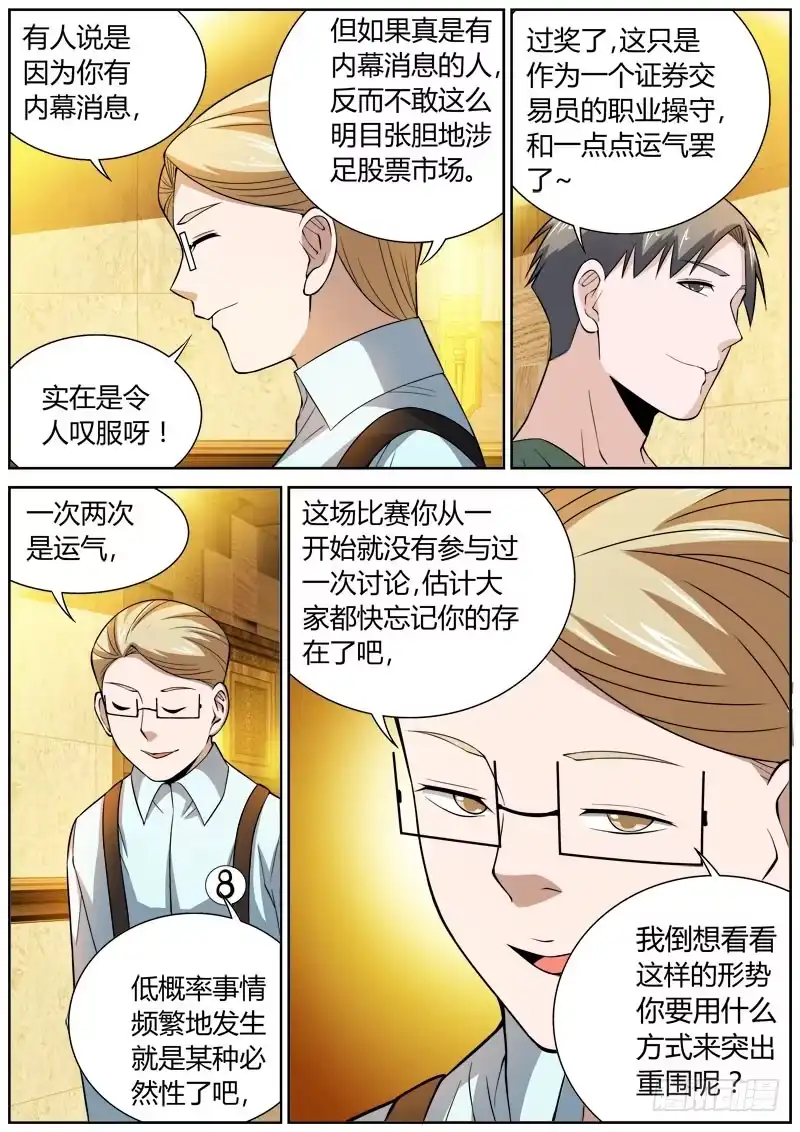 《捕雀者说》088 不败之王 第5页