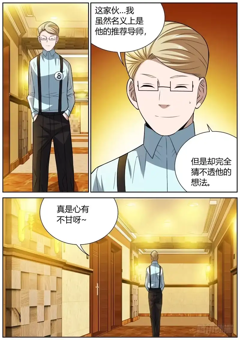 《捕雀者说》088 不败之王 第7页