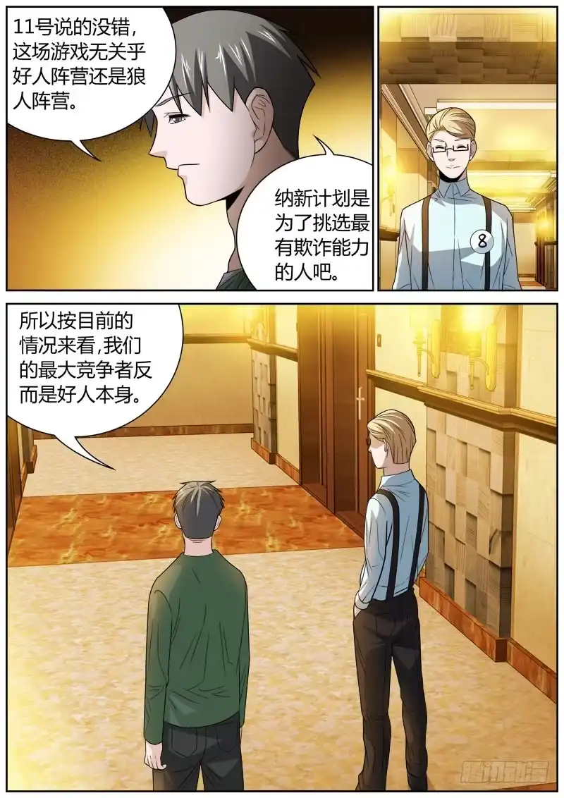 《捕雀者说》088 不败之王 第2页
