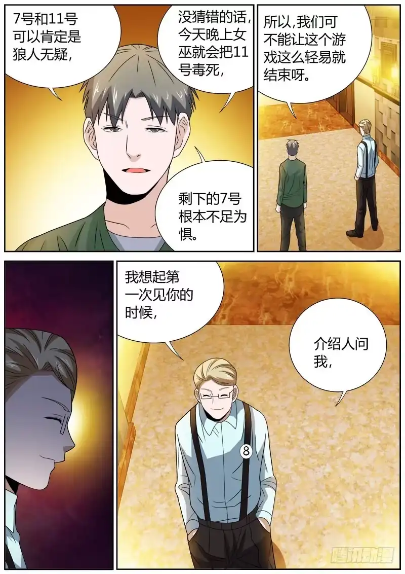 《捕雀者说》088 不败之王 第3页