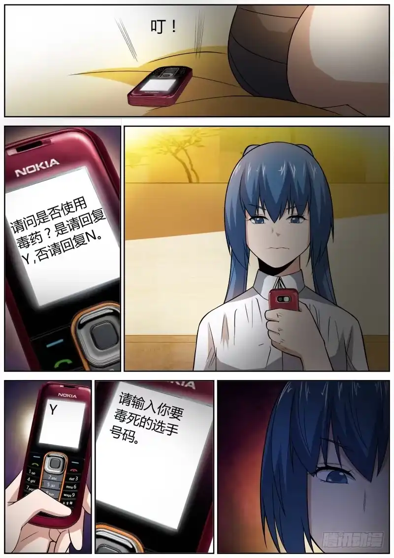 《捕雀者说》089 获胜的方法 第7页