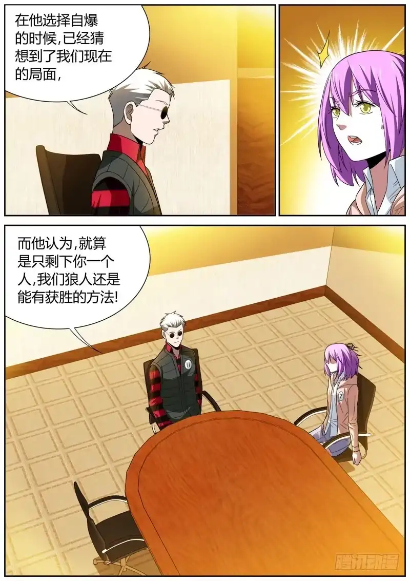 《捕雀者说》089 获胜的方法 第5页