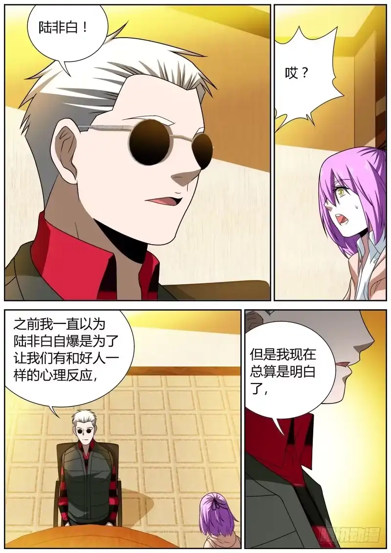 《捕雀者说》089 获胜的方法 第4页