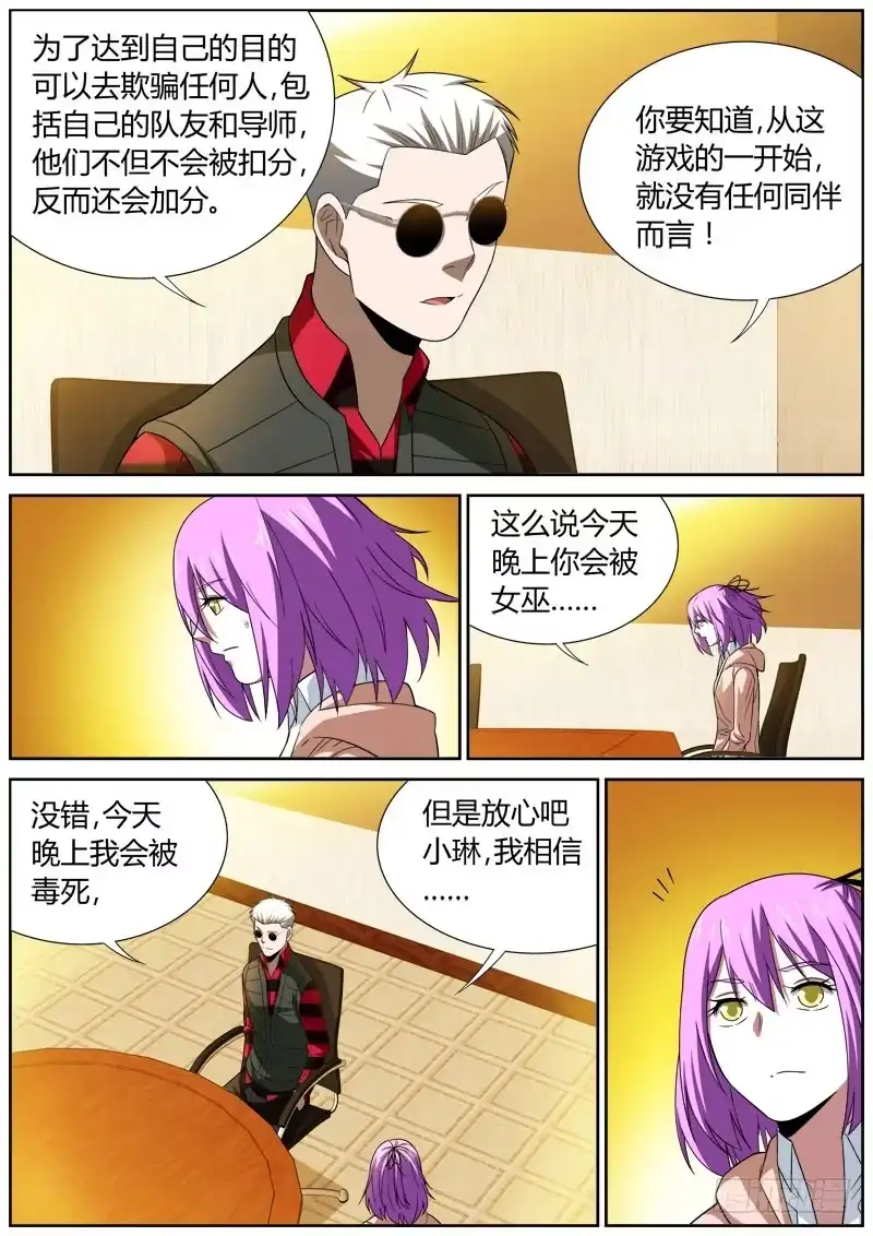 《捕雀者说》089 获胜的方法 第3页