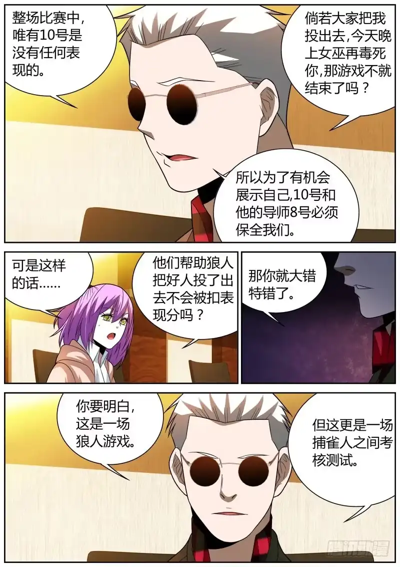 《捕雀者说》089 获胜的方法 第2页