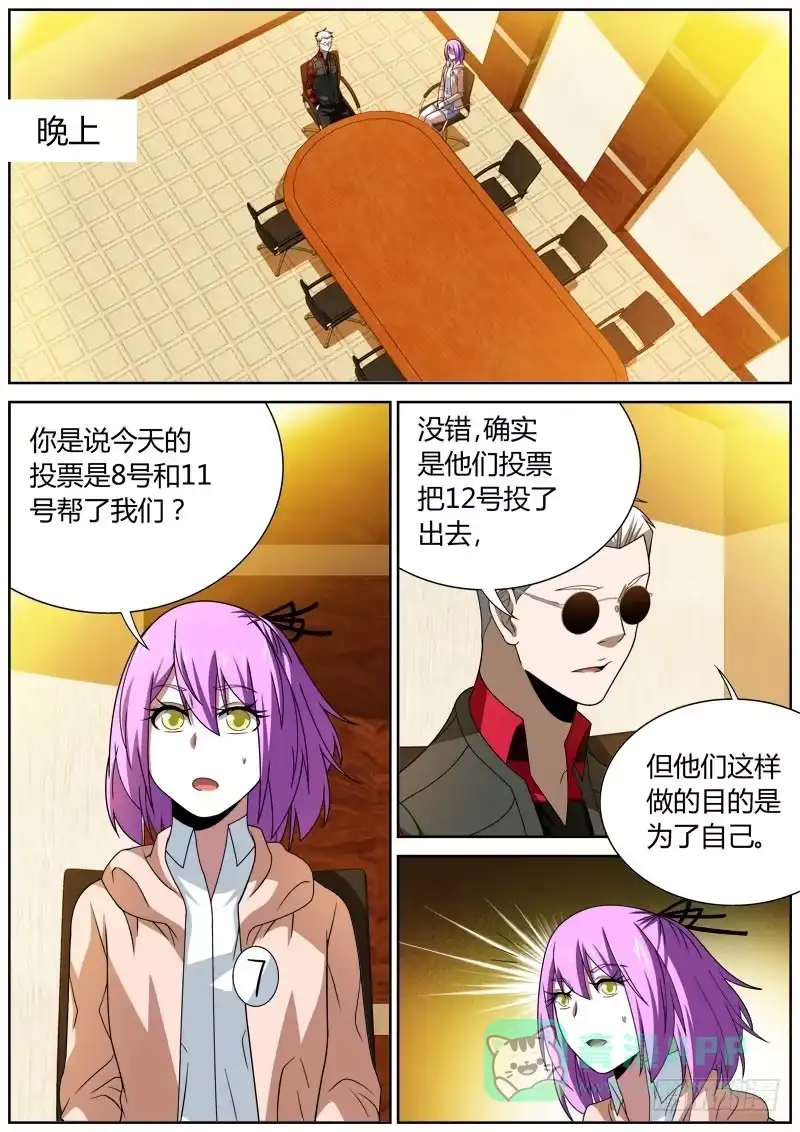 《捕雀者说》089 获胜的方法 第1页