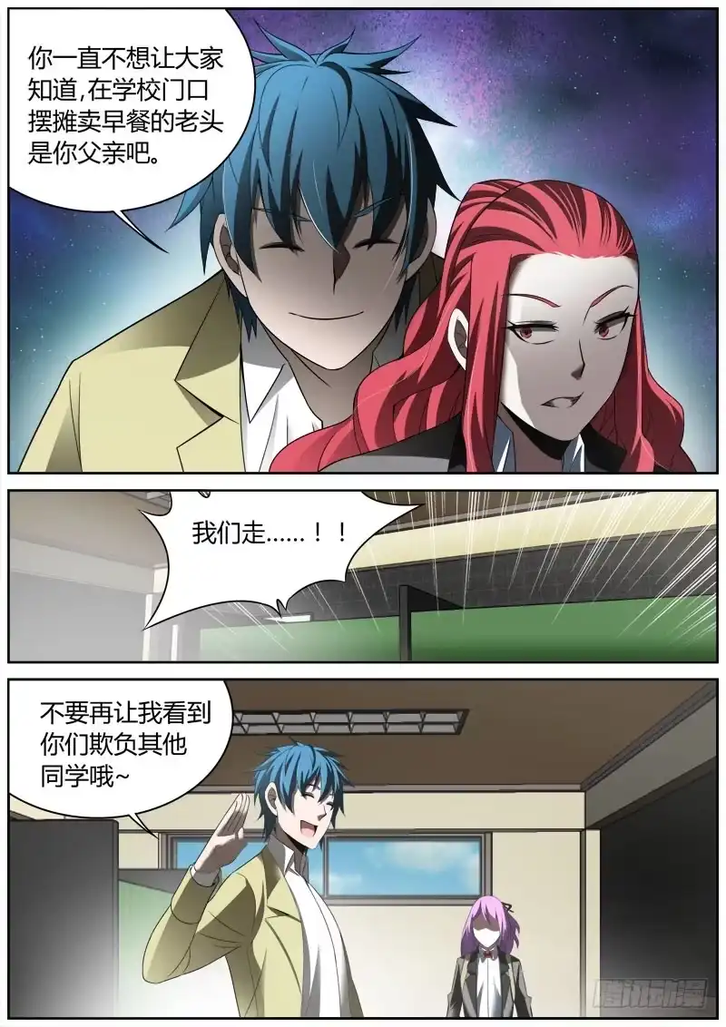 《捕雀者说》009 我被欺凌了！ 第5页