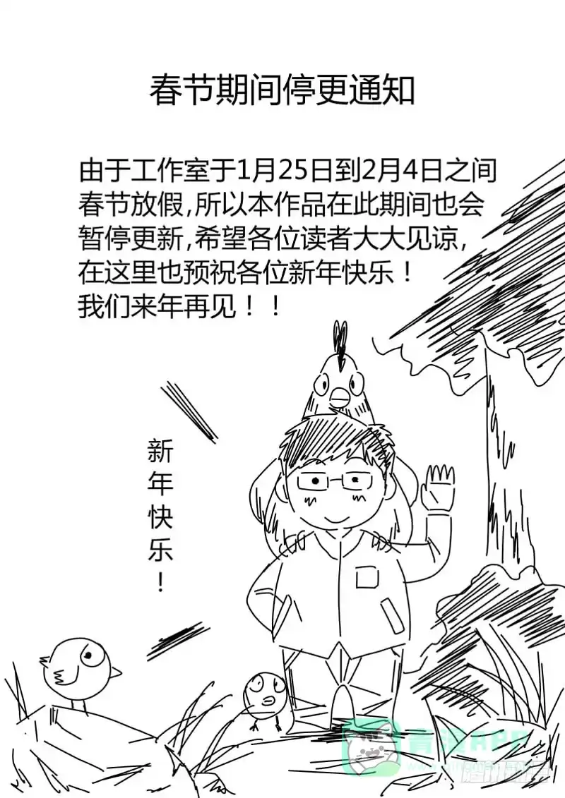 《捕雀者说》009 我被欺凌了！ 第6页