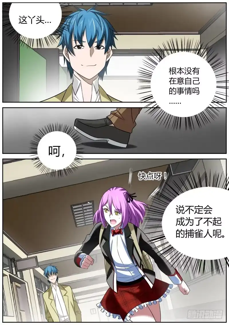 《捕雀者说》009 我被欺凌了！ 第9页