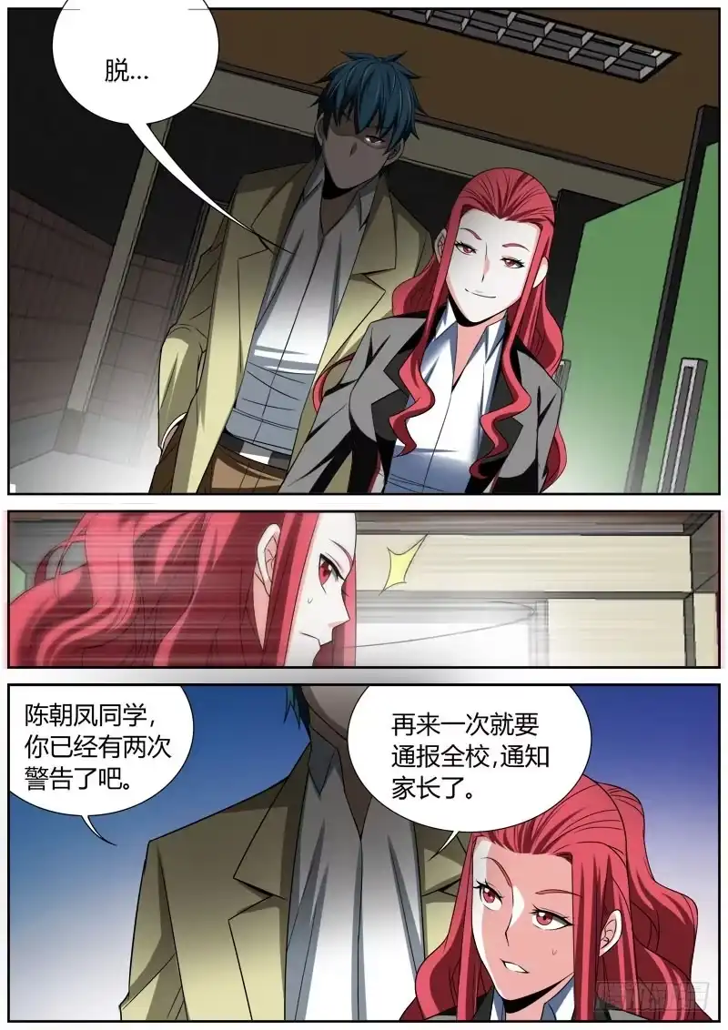 《捕雀者说》009 我被欺凌了！ 第4页