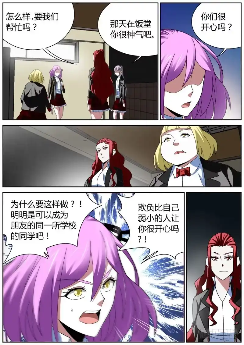 《捕雀者说》009 我被欺凌了！ 第2页
