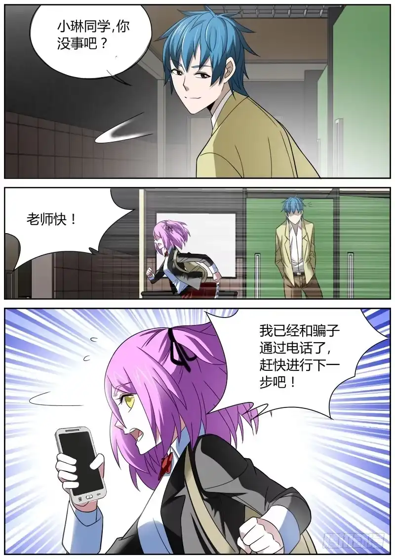 《捕雀者说》009 我被欺凌了！ 第8页