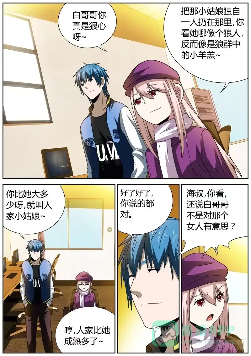 《捕雀者说》090 决战 第6页