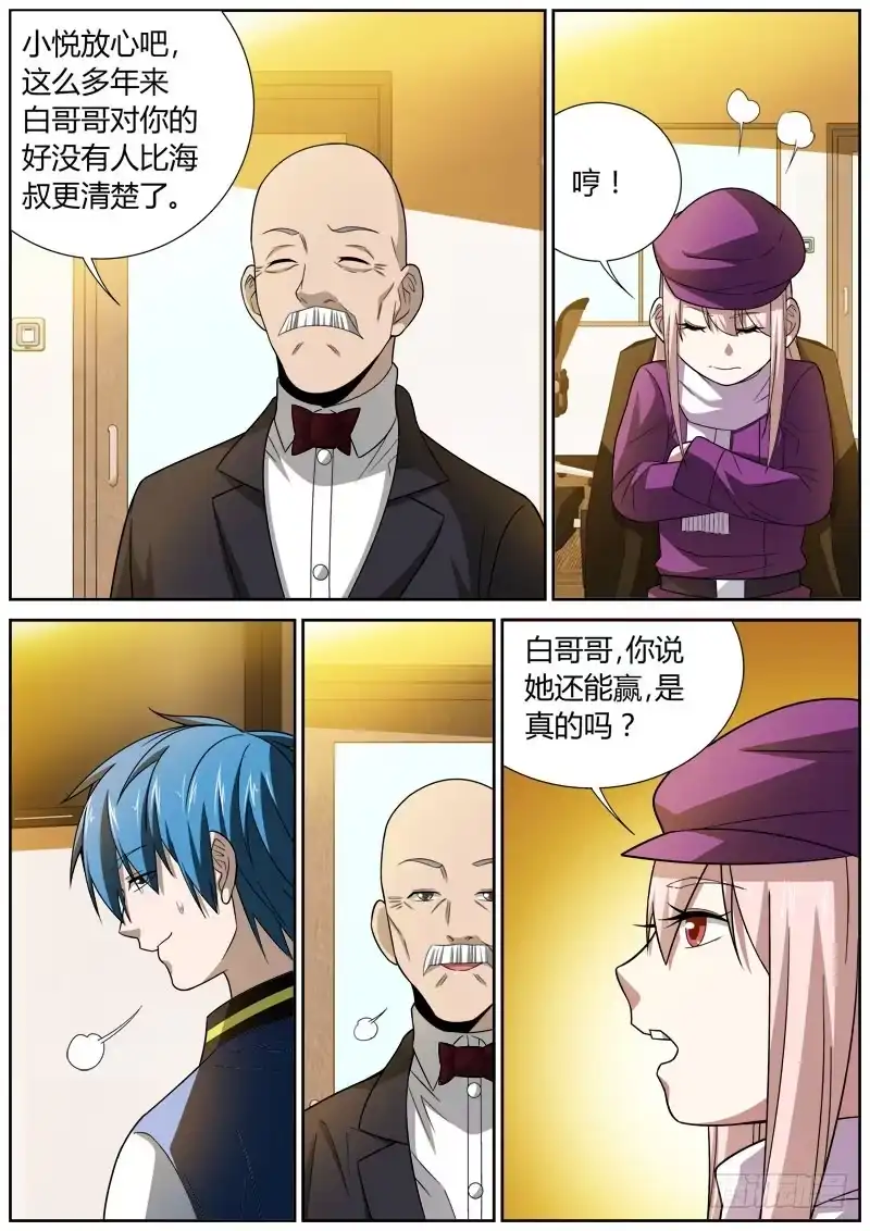 《捕雀者说》090 决战 第7页