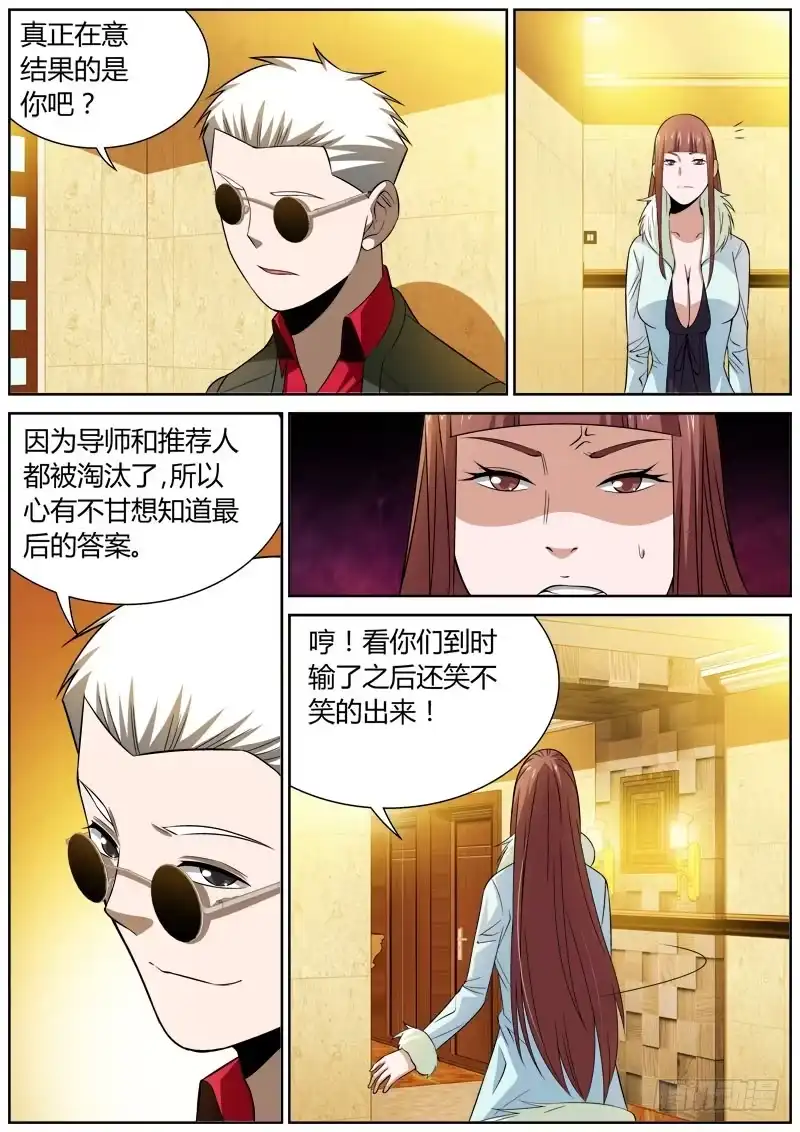《捕雀者说》090 决战 第3页