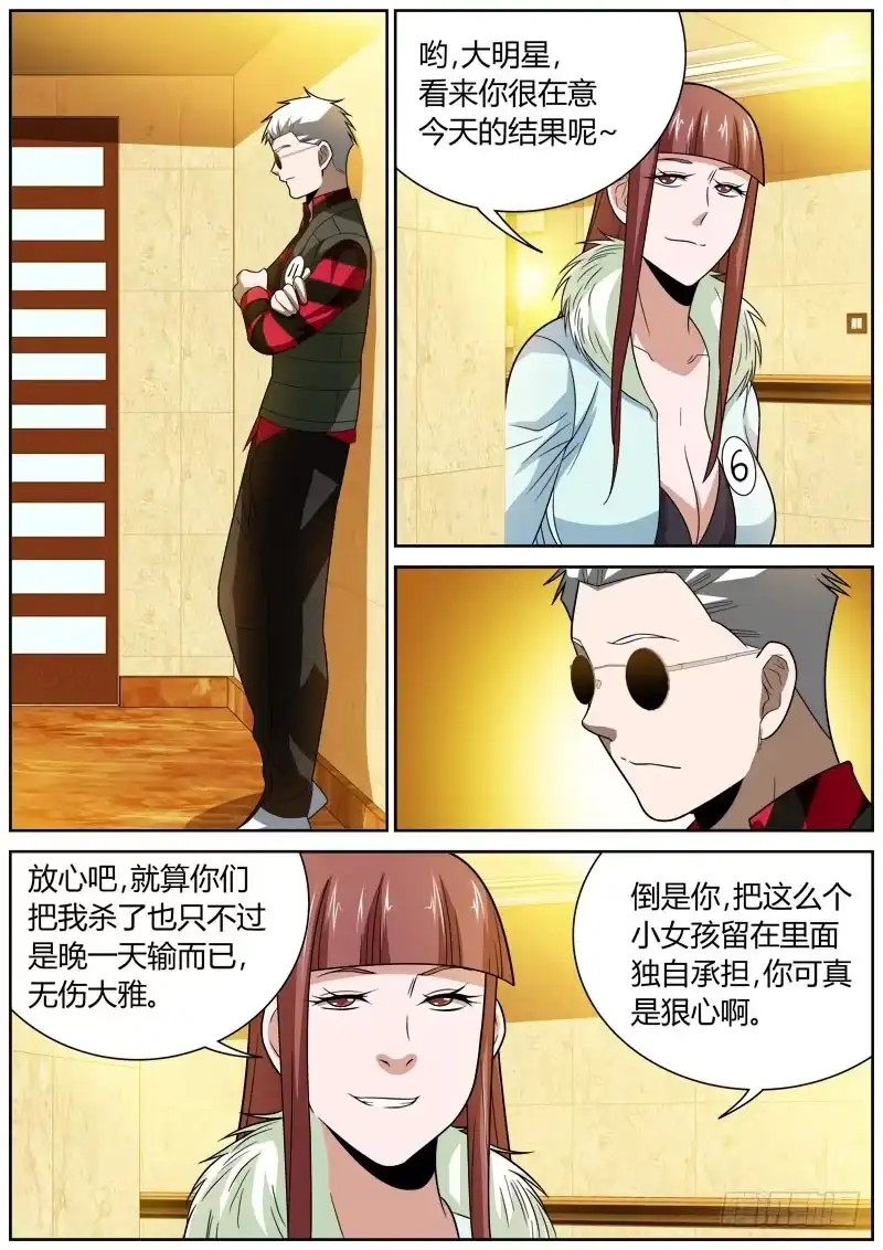 《捕雀者说》090 决战 第2页