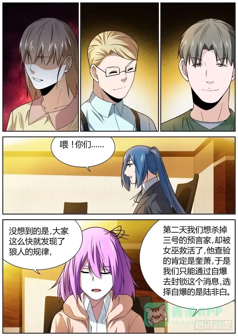 《捕雀者说》091 坦白 第6页