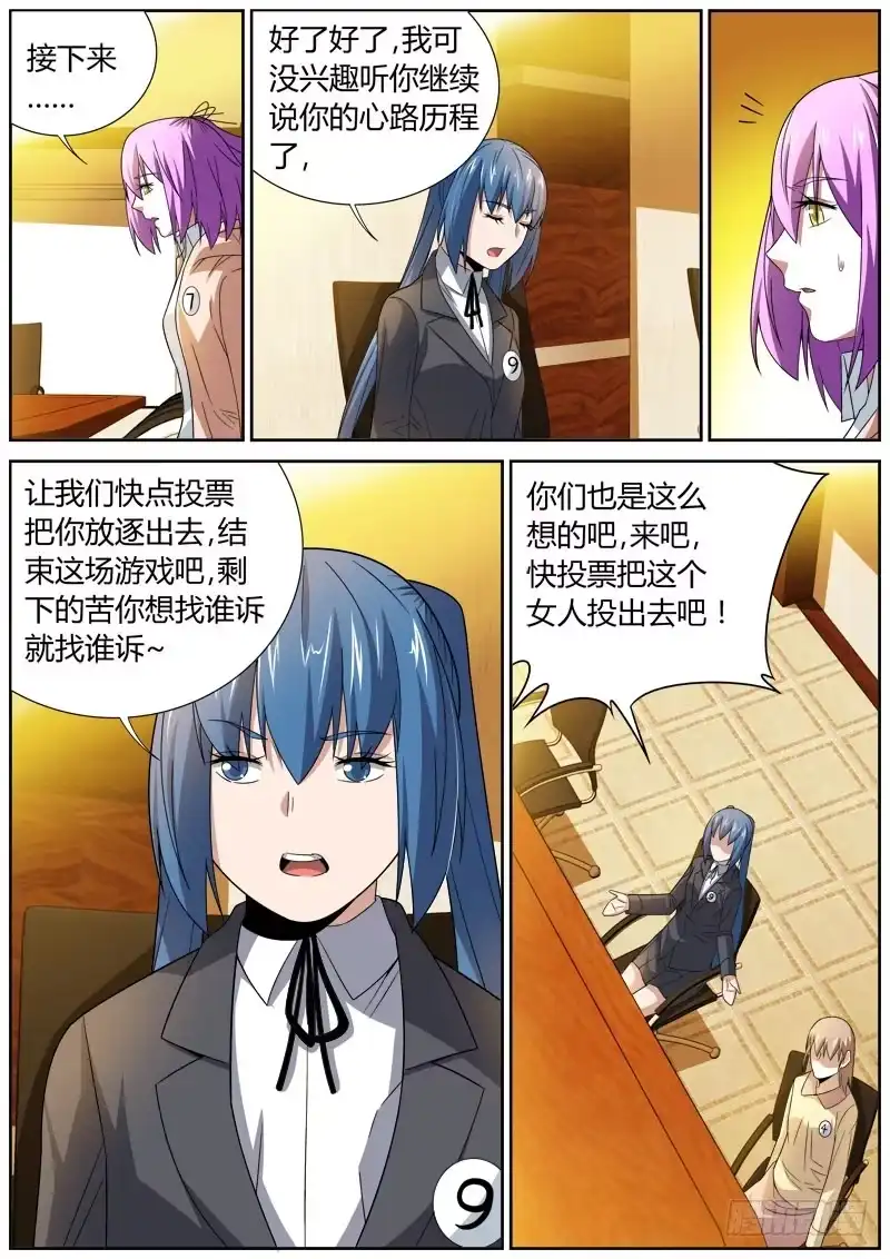 《捕雀者说》091 坦白 第5页