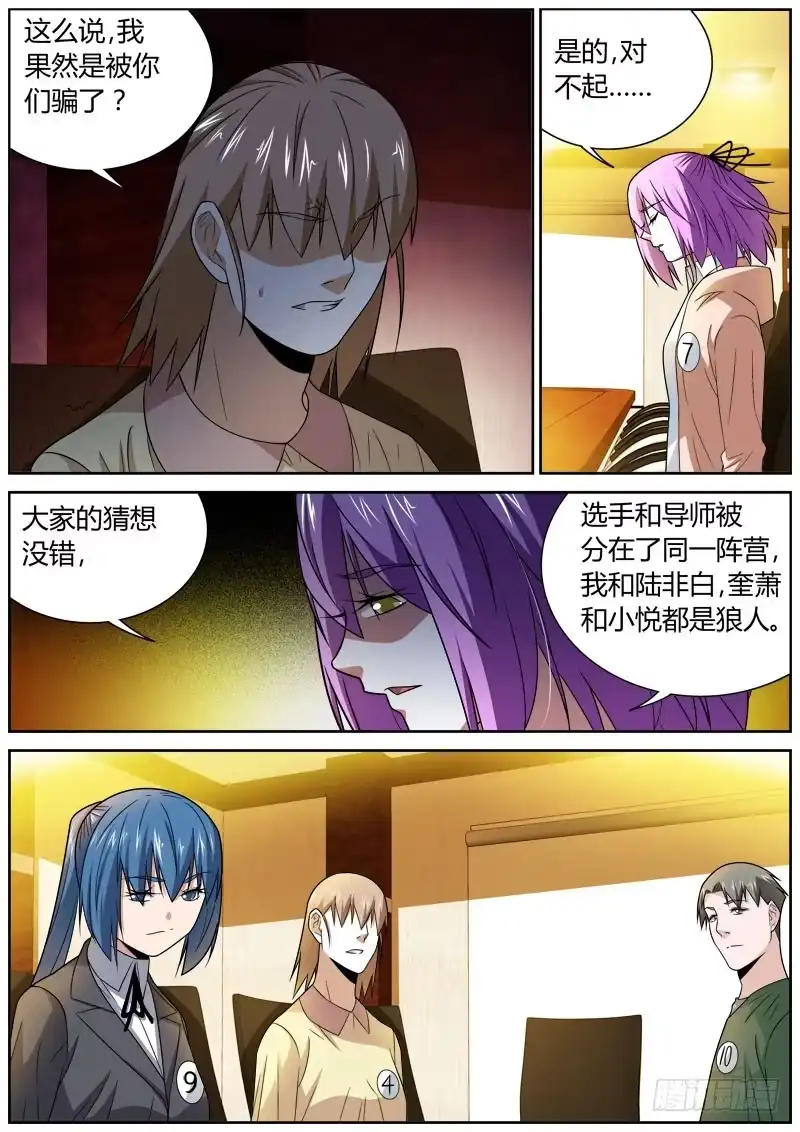 《捕雀者说》091 坦白 第3页