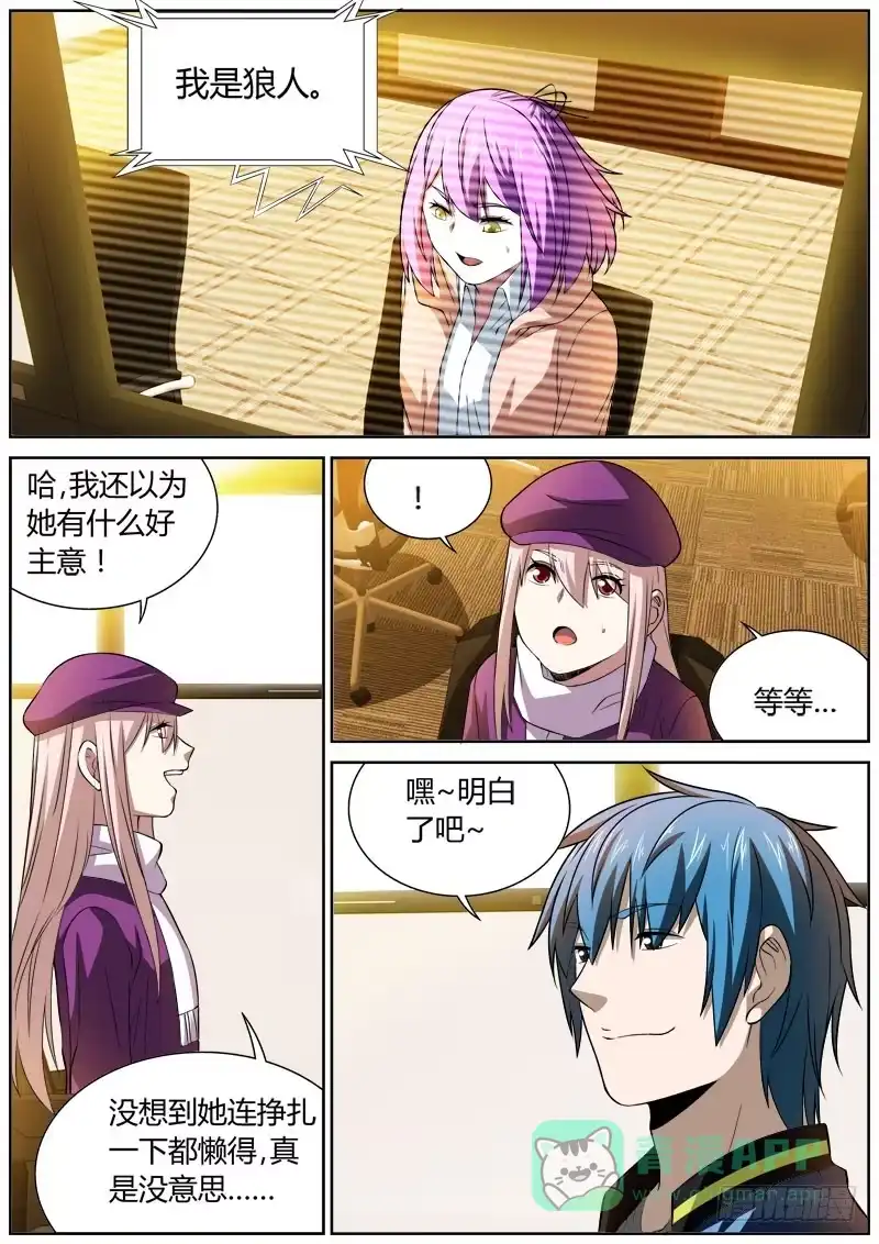 《捕雀者说》091 坦白 第1页
