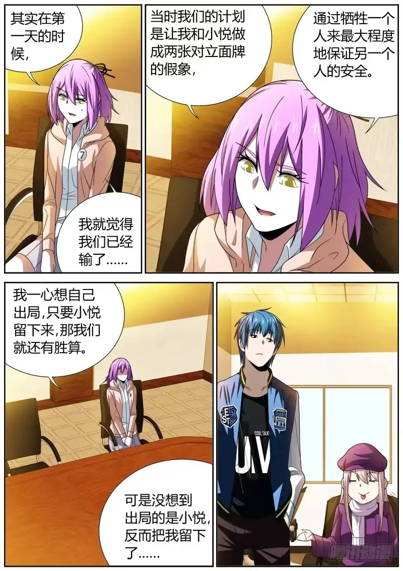 《捕雀者说》091 坦白 第4页