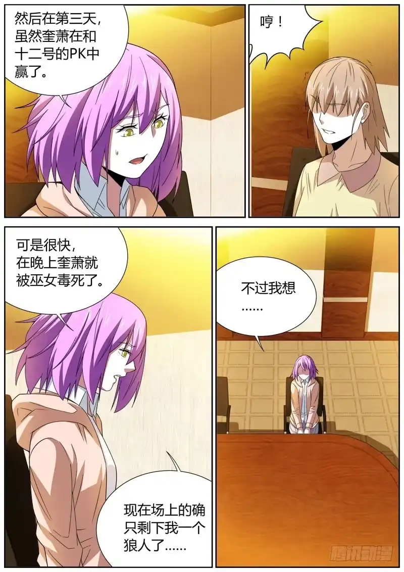 《捕雀者说》091 坦白 第7页