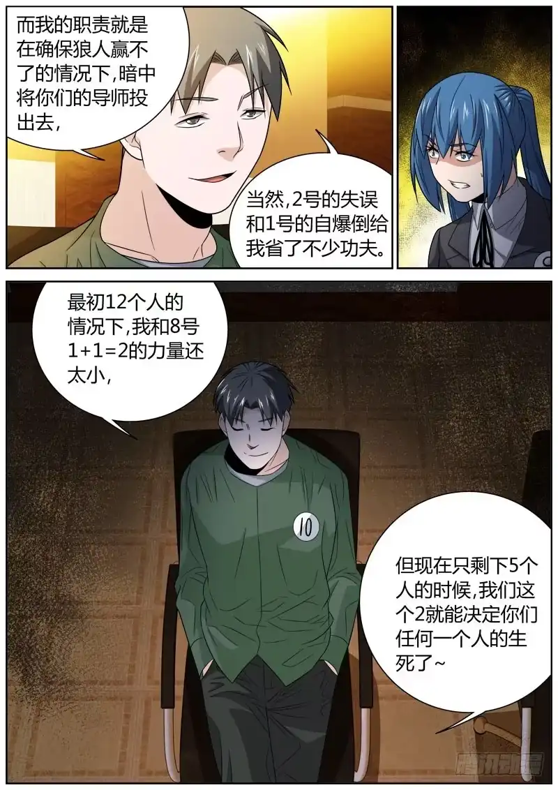 《捕雀者说》092 深藏不露 第8页
