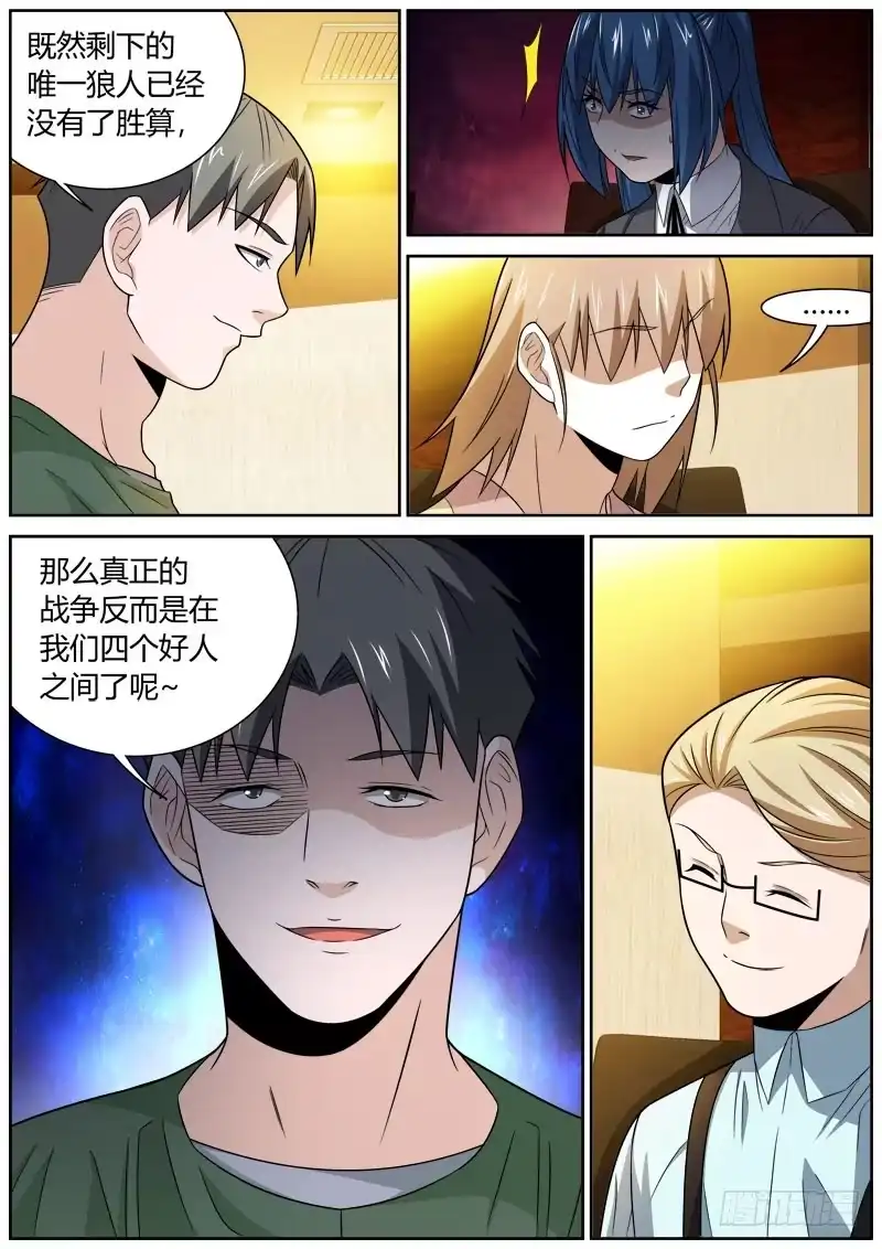 《捕雀者说》092 深藏不露 第3页