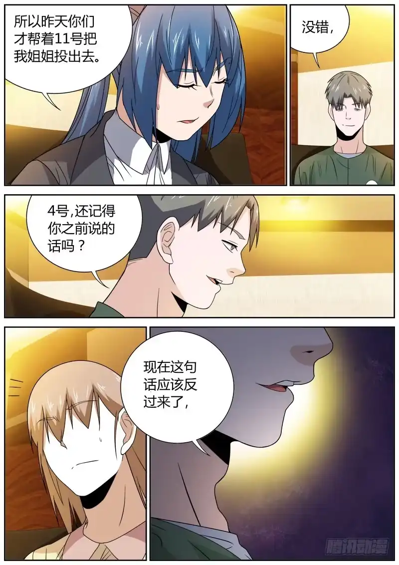 《捕雀者说》092 深藏不露 第4页