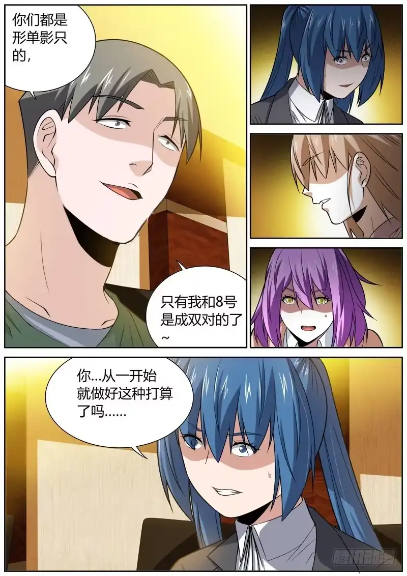 《捕雀者说》092 深藏不露 第5页