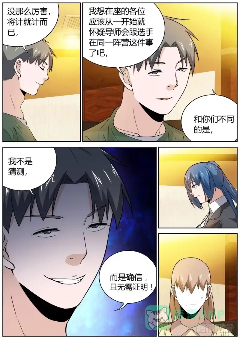 《捕雀者说》092 深藏不露 第6页