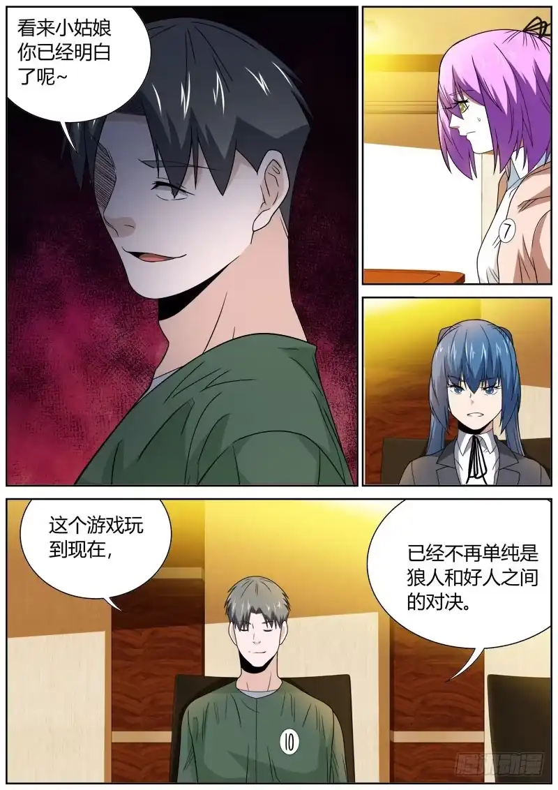 《捕雀者说》092 深藏不露 第2页